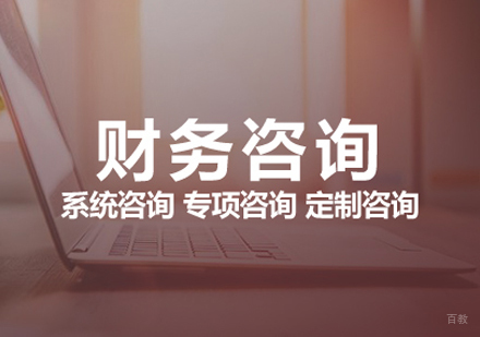 西安会计从业培训-西安财务咨询课程