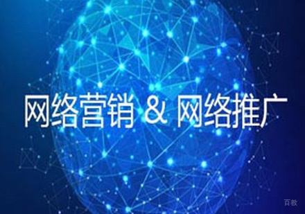 网络营销培训班