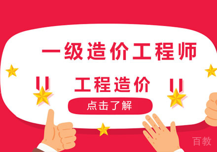 南宁一级造价工程师培训