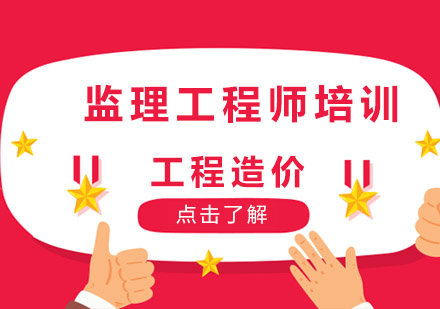 南宁监理工程师培训