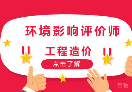 南宁环境影响评价师培训