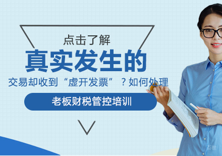 重庆税务师-真实发生的交易却收到“虚开发票”？如何处理