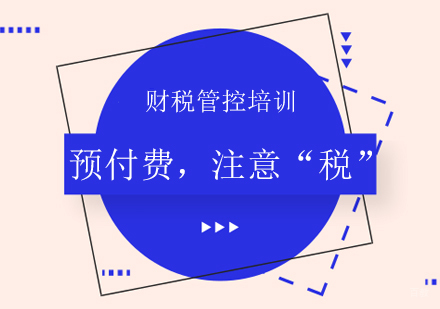 重庆薪税师-预付费，注意“税”