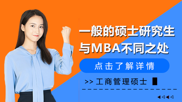 深度解析：普通硕士与MBA在培养体系上的六大核心差异