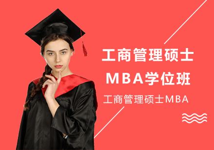 西班牙武康大学工商管理硕士MBA学位班