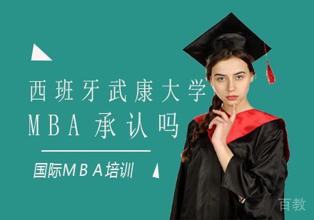 西班牙武康大学国家承认吗?