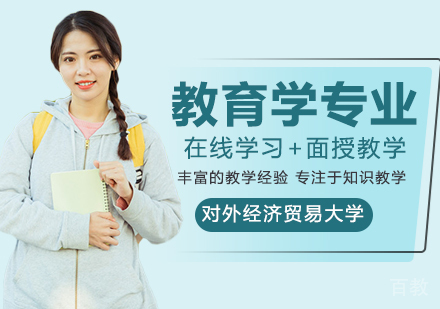 教育学专业在职课程