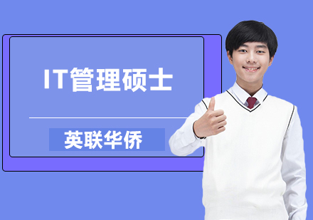 武汉西班牙康普顿斯大学IT管理硕士