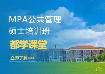 长沙MPA公共管理硕士培训班