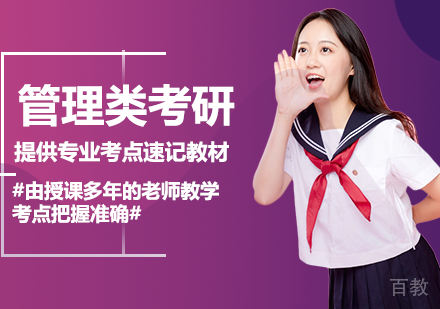 广州管理类考研培训班