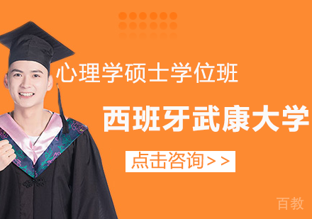 长沙西班牙武康大学UCAM法律硕士学位班