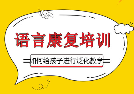 家长如何给孩子进行泛化教学？