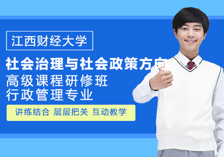 行政管理专业社会治理与社会政策方向课程