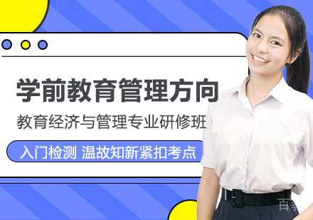 教育经济与管理专业学前教育管理方向课程