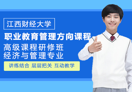 经济与管理专业职业教育管理方向课程
