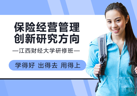 金融学专业保险经营管理与创新研究方向课程