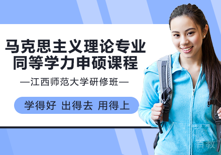 马克思主义理论专业申硕课程