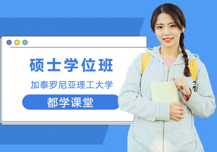 南宁加泰罗尼亚理工大学硕士学位班