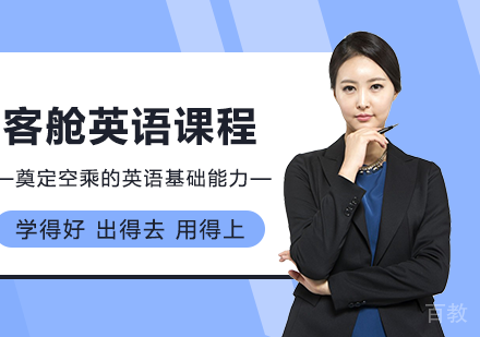 广州客舱英语课程培训班