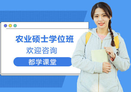南宁农业硕士学位班