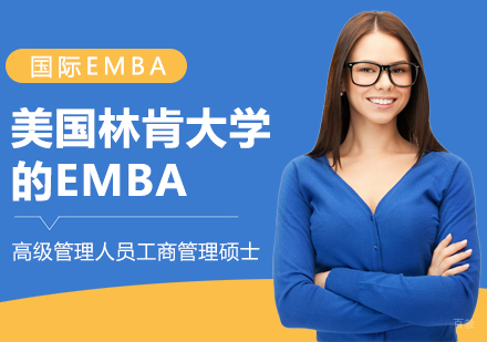 美国林肯大学的EMBA