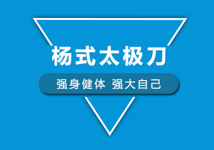 广州杨式太极刀15选5走势图
班