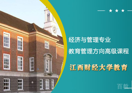 江西财经大学教育经济与管理专业教育管理方向高级课程