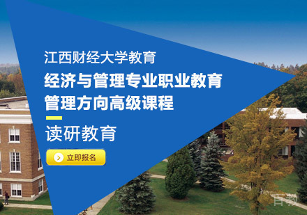 江西财经大学教育经济与管理专业职业教育管理方向高级课程