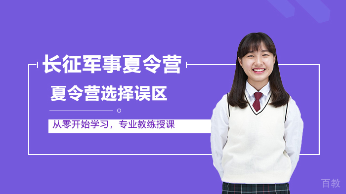夏令营选择的误区