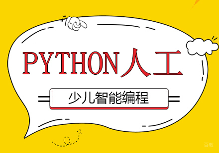重庆童程童美教育_重庆Python人工少儿智能编程