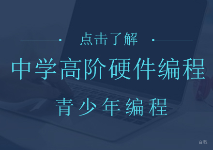 重庆童程童美教育_重庆中学高阶硬件编程