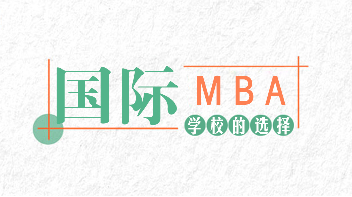 在职人群选国际MBA必看：四大核心考量维度深度解析