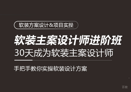 福州软装设计实战进阶班