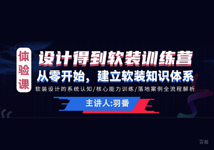 福州软装训练营体验课