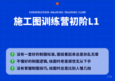 福州dop施工图初阶班