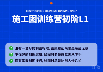 dop施工图初阶班