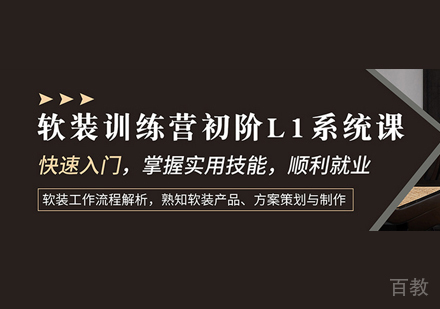 软装设计实战初阶班