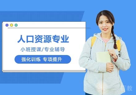 中国人民大学环境学院人口资源与环境经济学专业