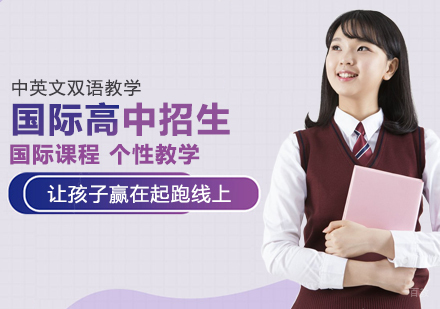 成都巴德美际学校_成都国际高中招生