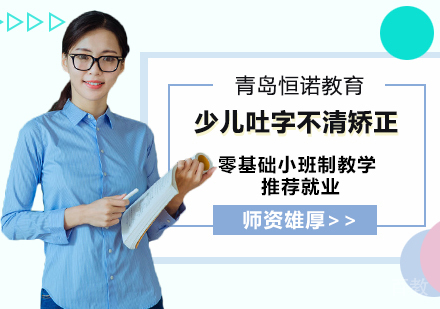 少儿吐字不清矫正培训
