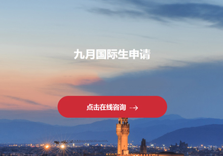 郑州意大利国际生申请