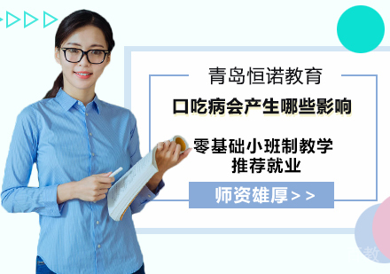 口吃病会产生哪些影响