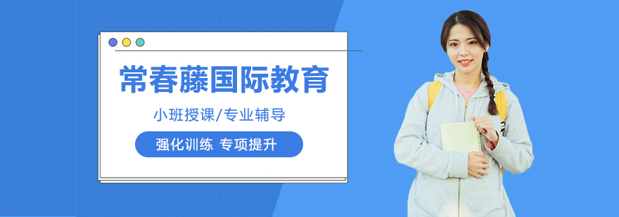 绿城常春藤国际教育