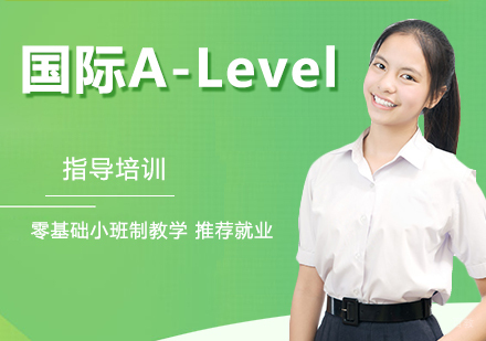 杭州绿城常春藤国际教育_杭州国际A-Level课程