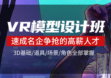 武汉VR模型设计班
