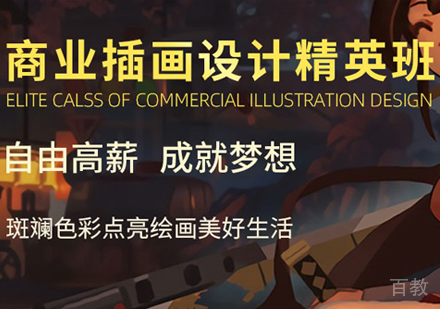 武汉商业插画设计班