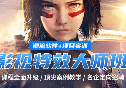 武汉影视特效大师班