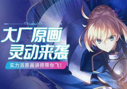 武汉原画设计班