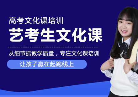重庆艺考生文化课