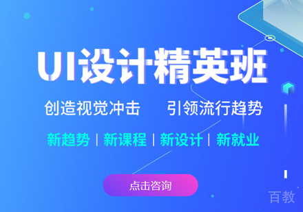 武汉UI设计精英班